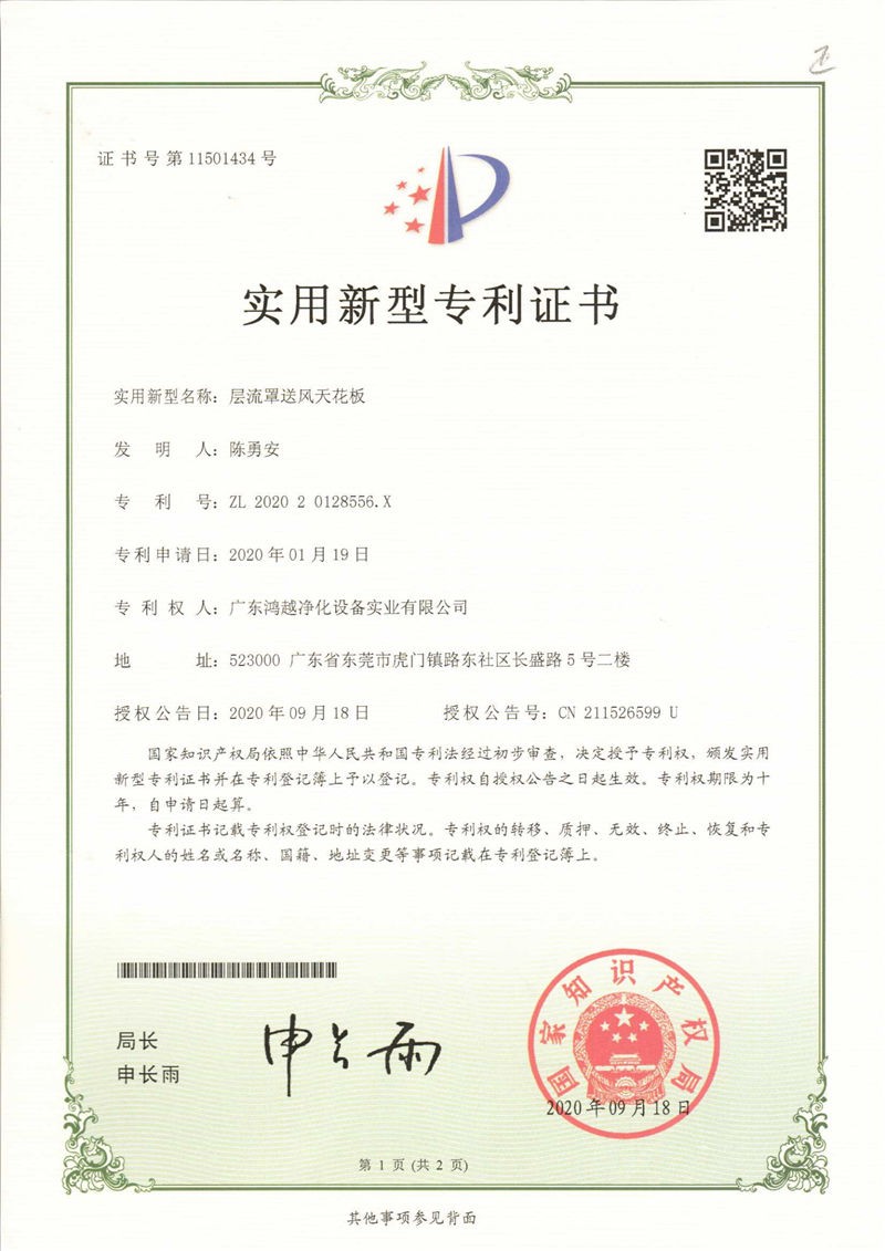 层流罩送风天花板202020128556.X实用型