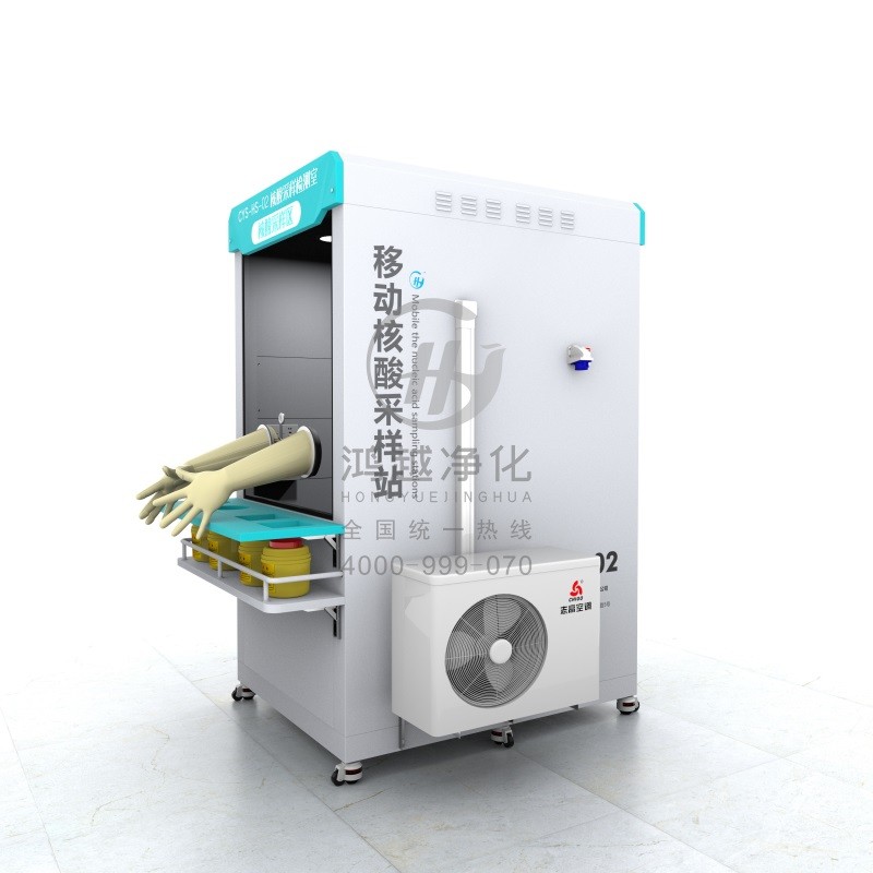 CYS-HS02移动核酸采样站
