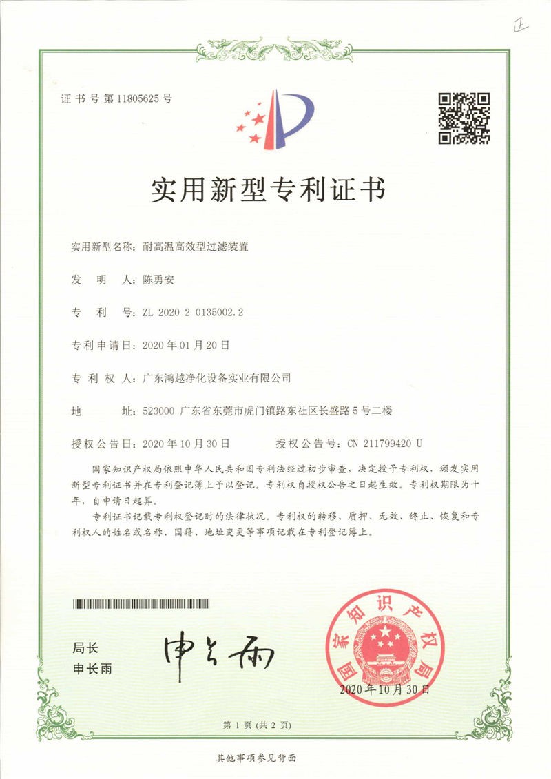 耐高温高效型过滤装置202020135002.2实用型