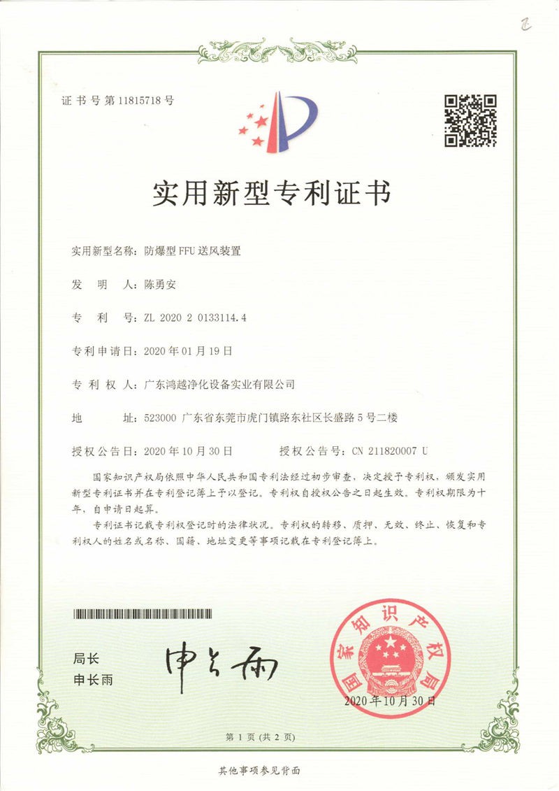 防爆型FFU送风装置202020133114.4实用型