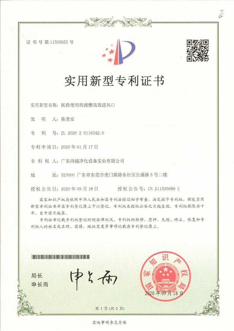 医药使用的液槽高效送风口202020116342.0实用型