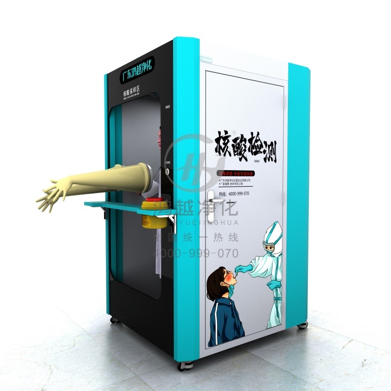 CYS-HS03移动核酸采样站
